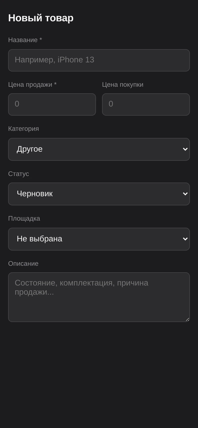 Ресейл Ассистент — Preview 3