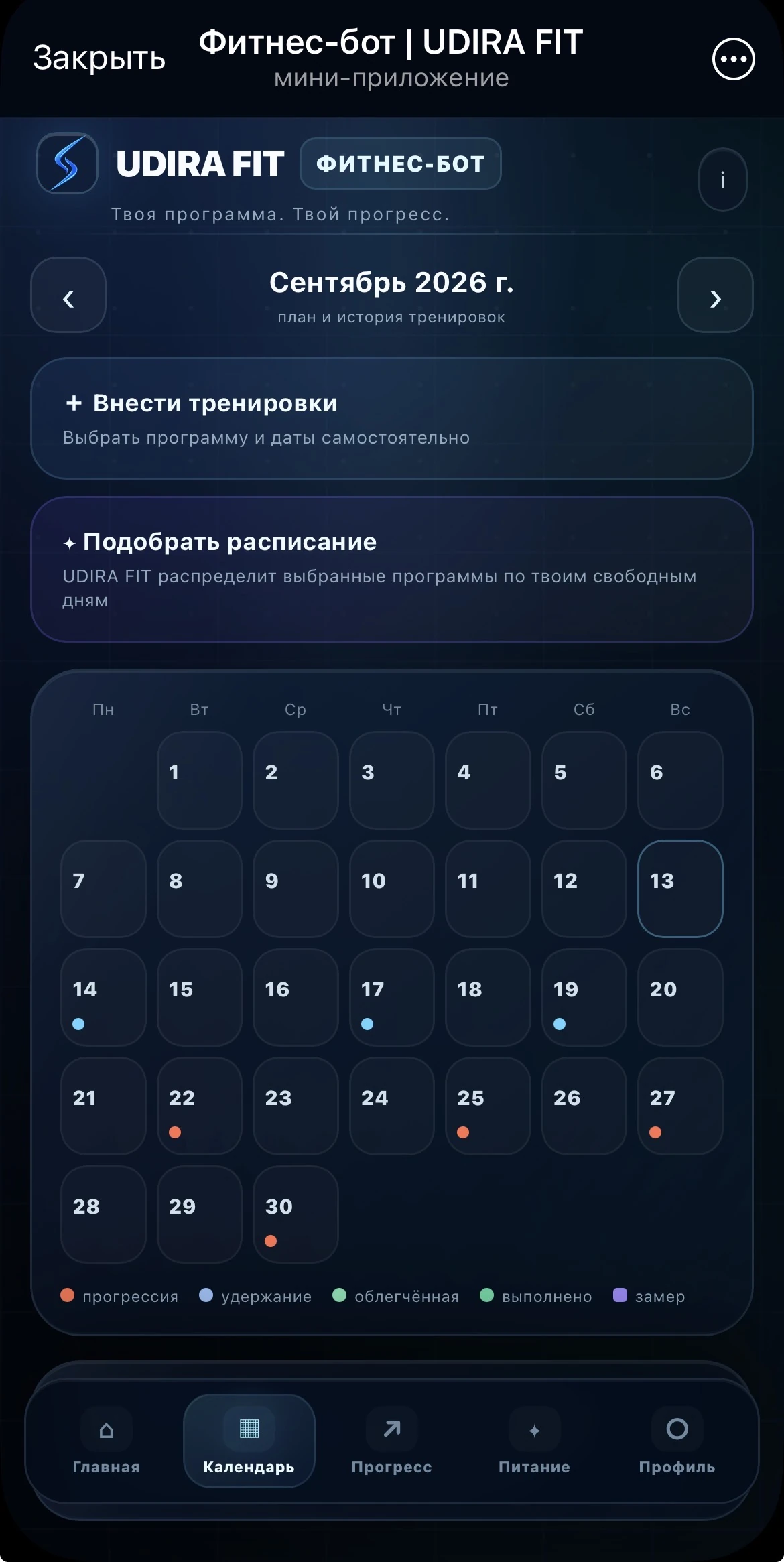 Фитнес бот | UDIRA FIT — Pratinjau 4
