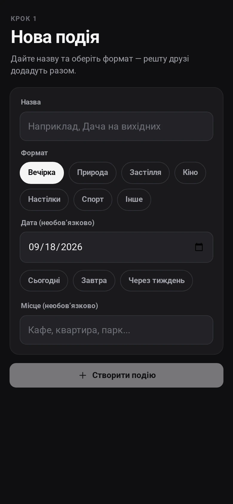 Joint Events — Перегляд 3