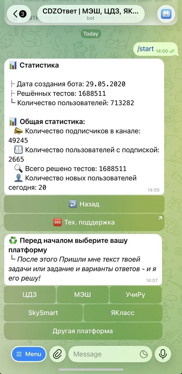 CDZОтвет | МЭШ, ЦДЗ, ЯКласс и др. — Превью 3