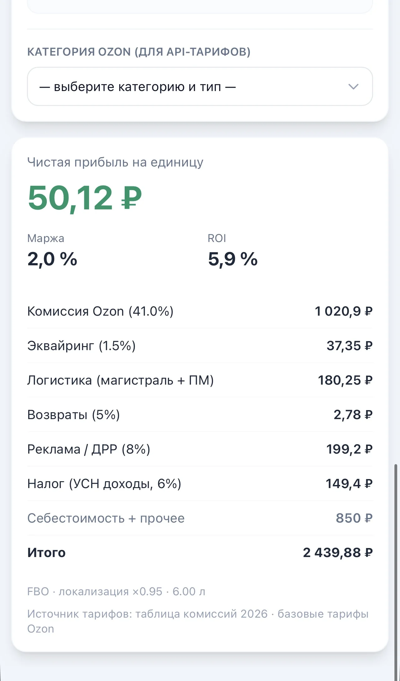 FinSeller | Юнит-экономика Ozon — Aperçu 2