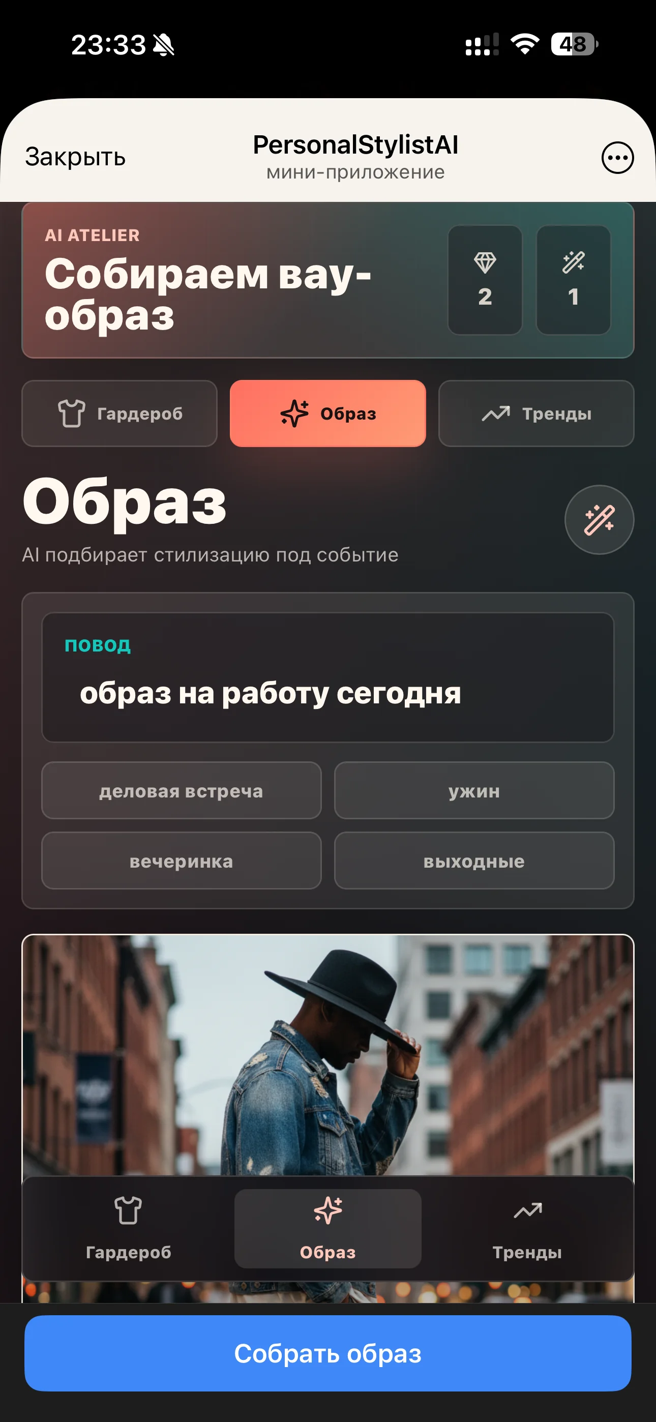 Personal AI stylist — पूर्वावलोकन 4