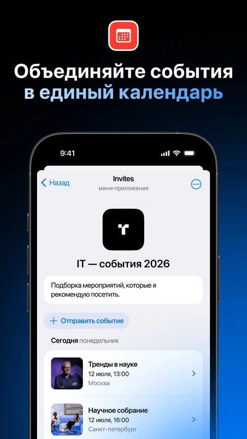Invites — Preview 3