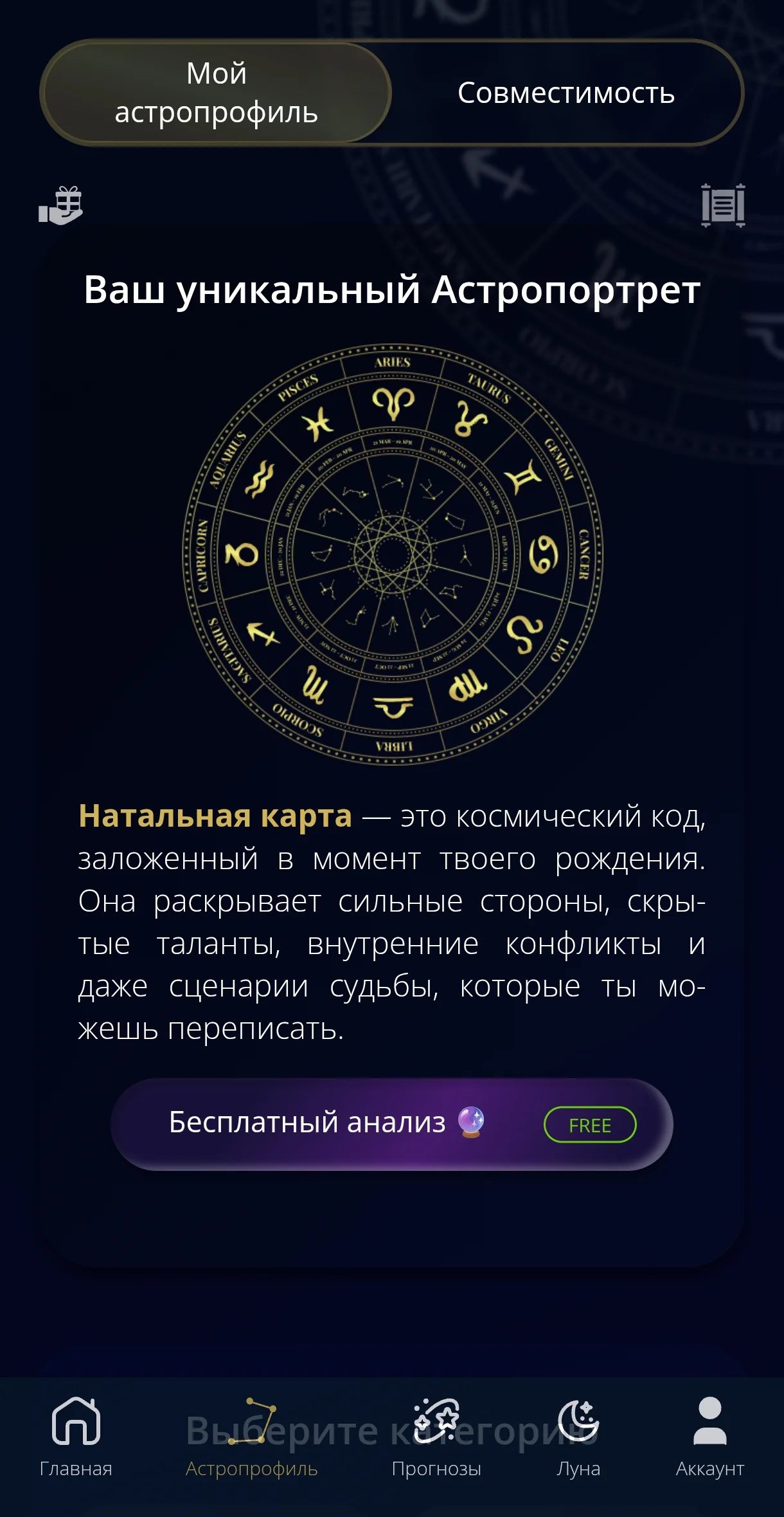 AstroKey — Preview 3