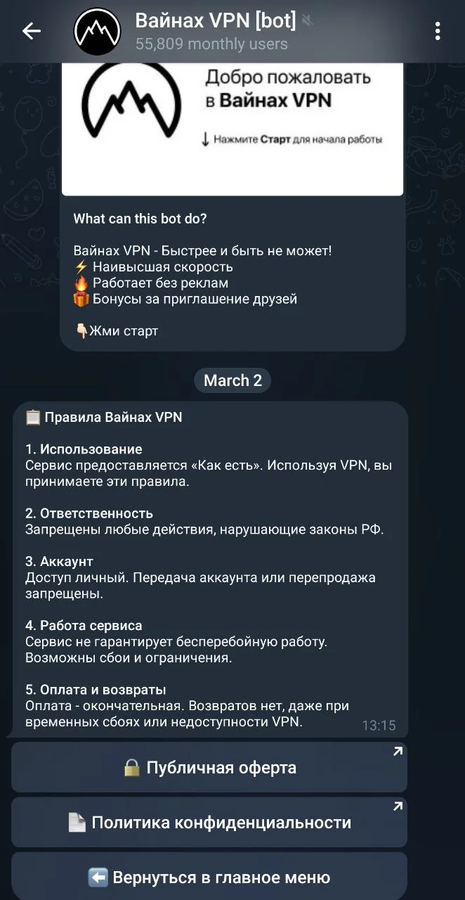 Vainakh VPN — Aperçu 4