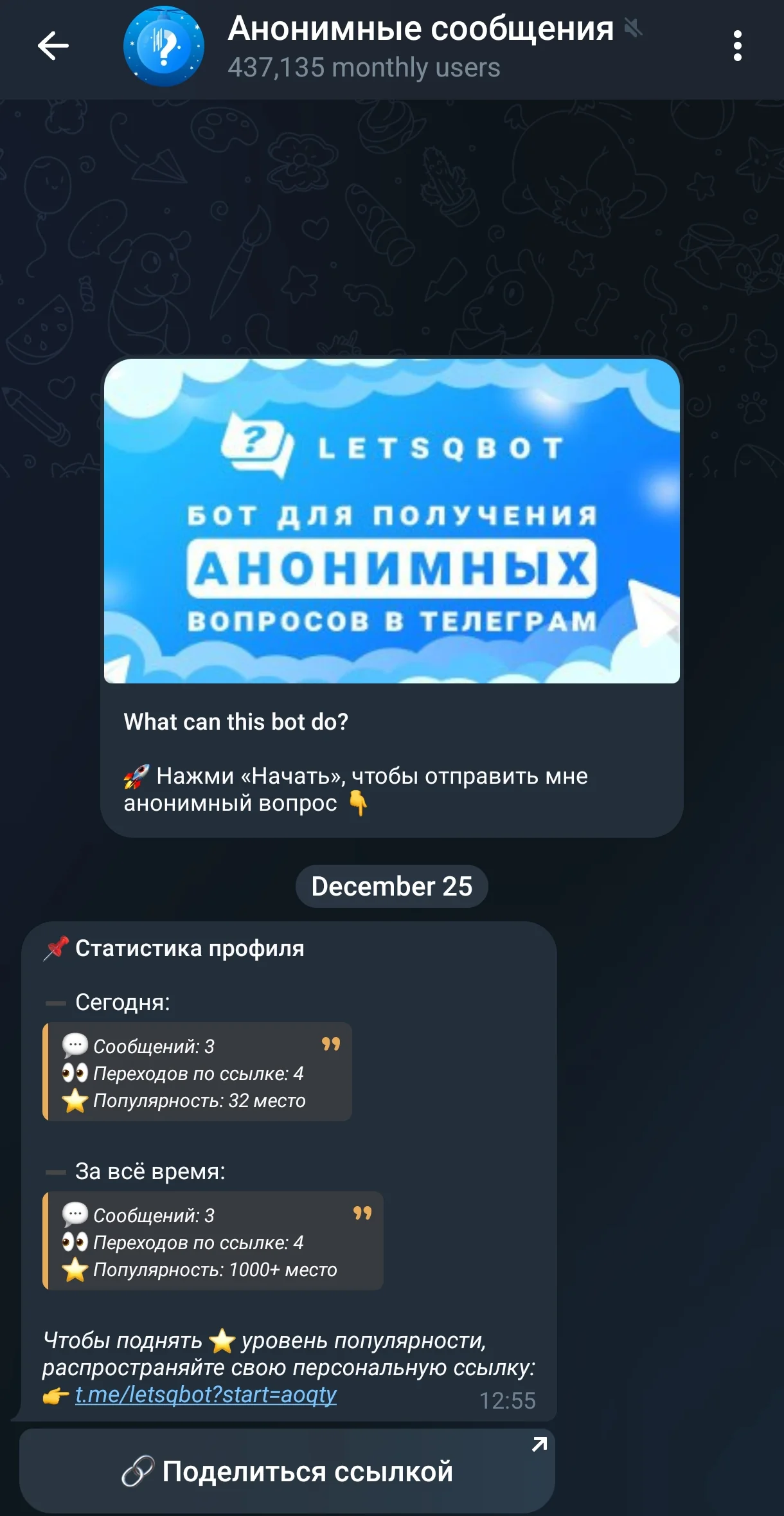Anonymous Messages — Preview 2