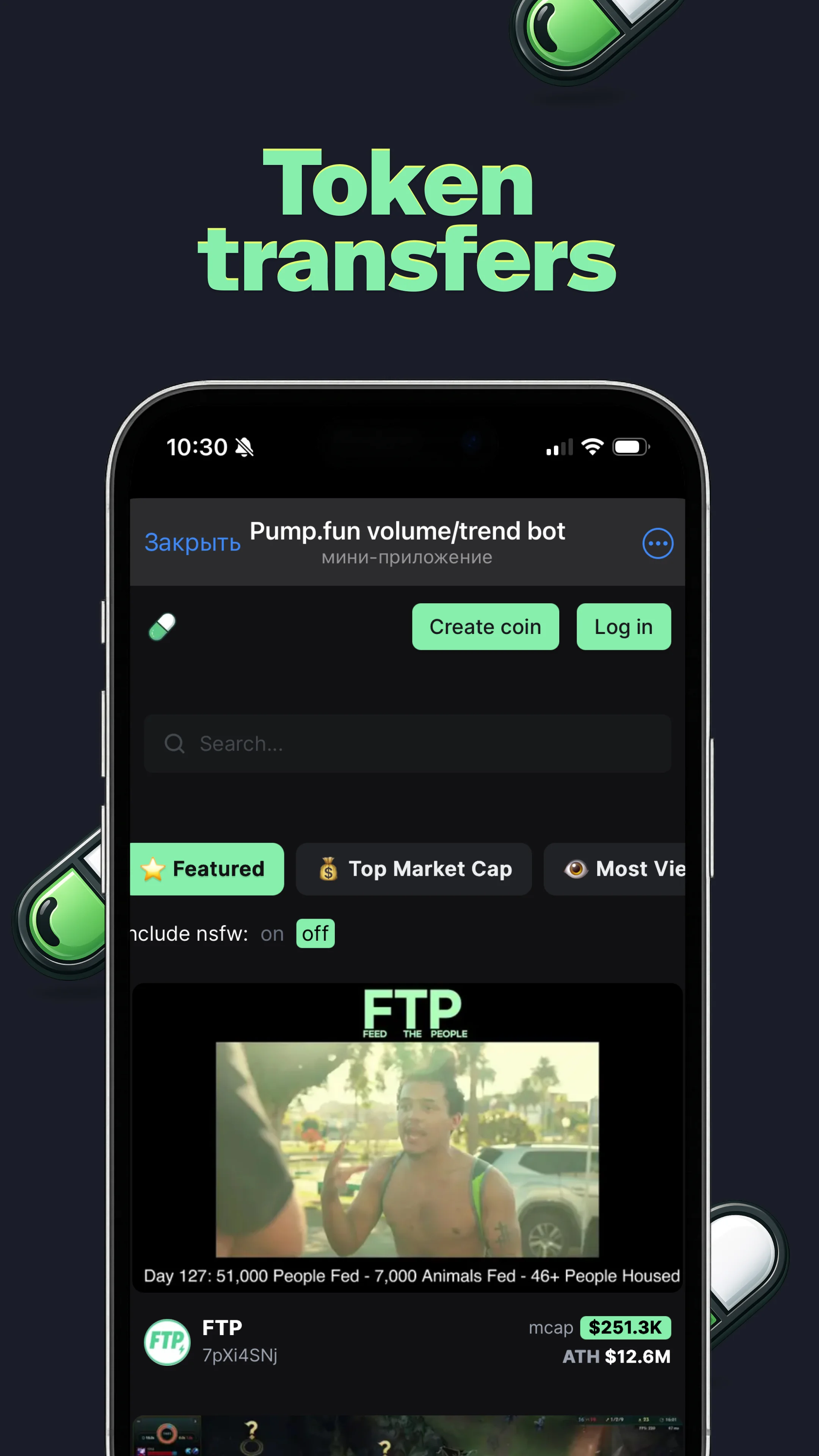 Pumpfun — Превью 3