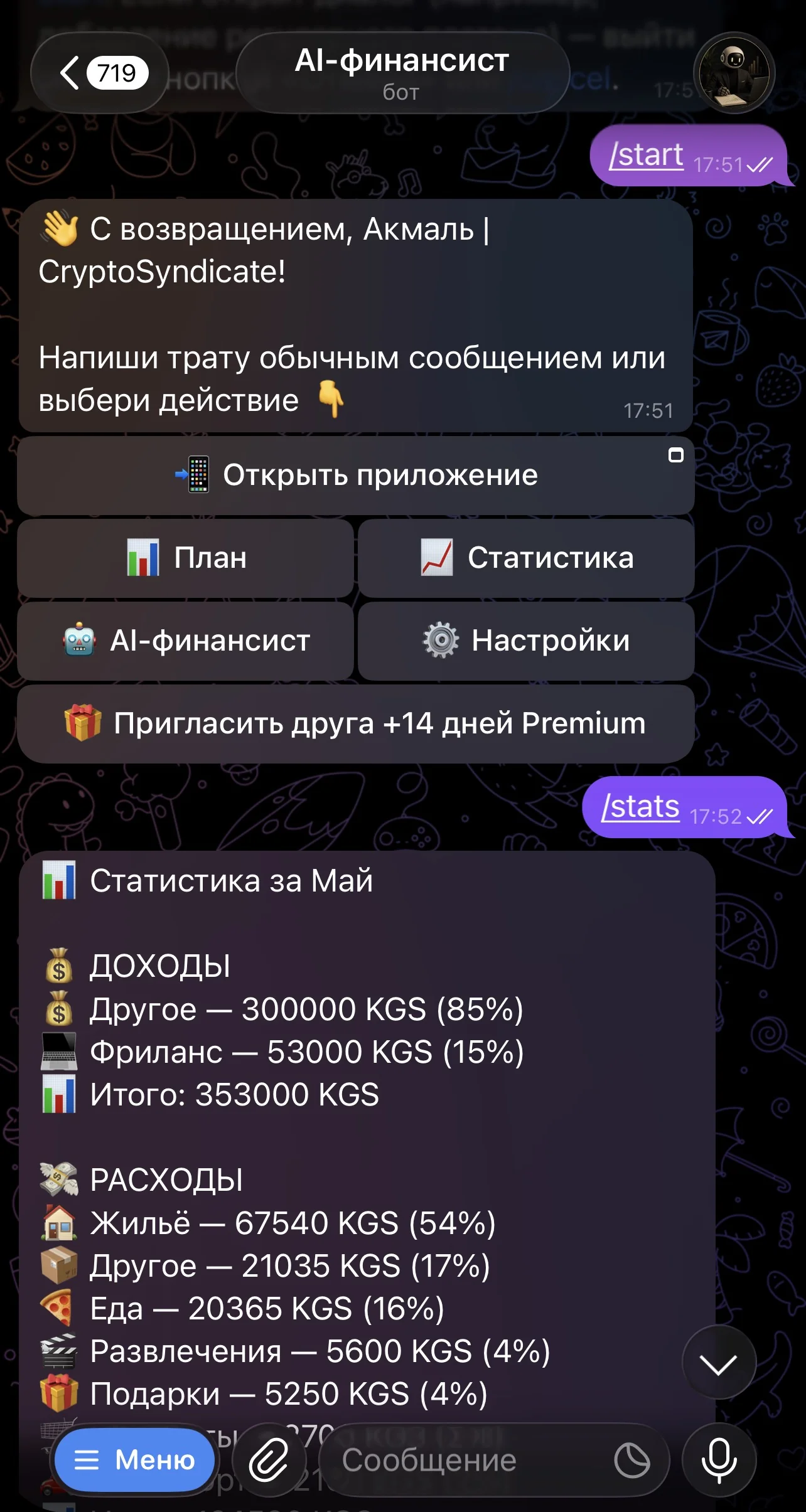 AI-финансист — पूर्वावलोकन 5