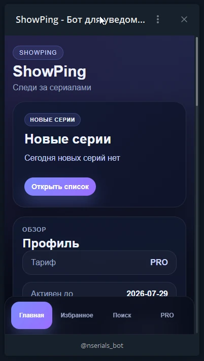 ShowPing - Bot for notifications about new TV show episodes — Перегляд 4