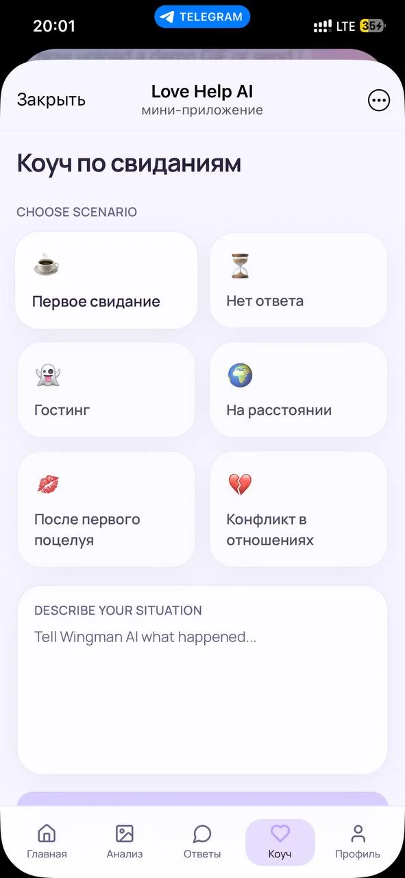 Love Help AI — Aperçu 3