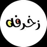بوت زغرفه اسماء زخرفه