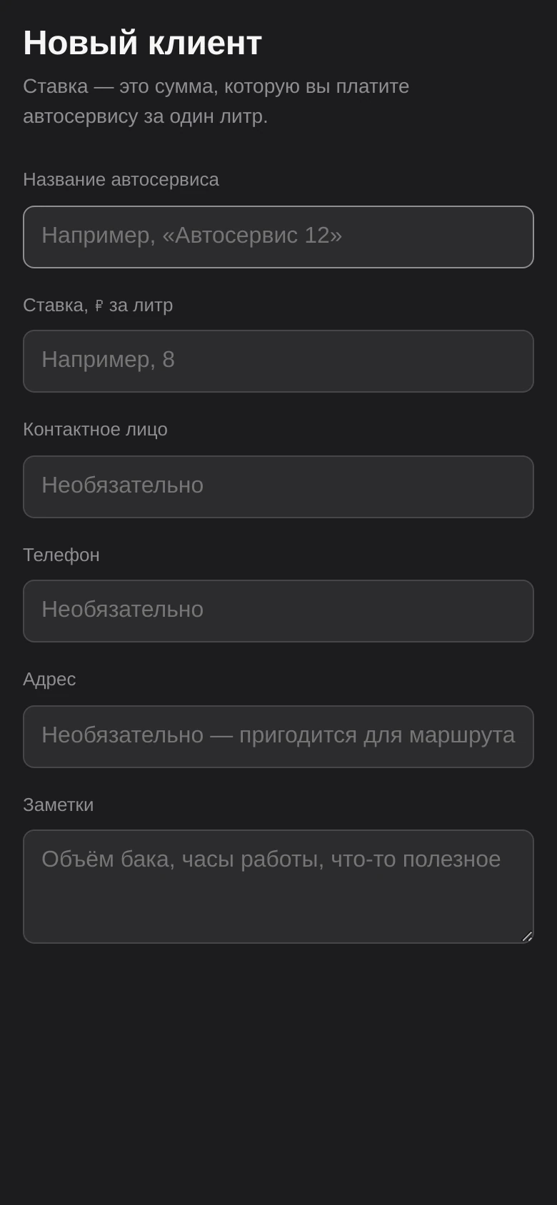 CRM для сбора отработанного масла — पूर्वावलोकन 2