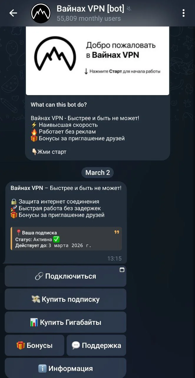 Vainakh VPN — Aperçu 1