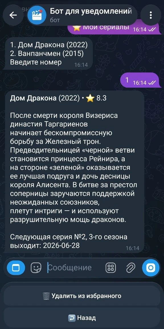 ShowPing - Bot for notifications about new TV show episodes — Перегляд 2