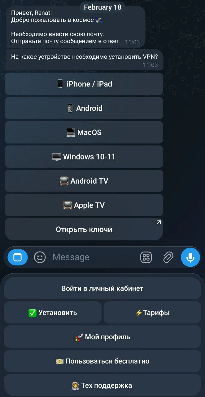 KOSMICHESKIY VPN — Preview 2