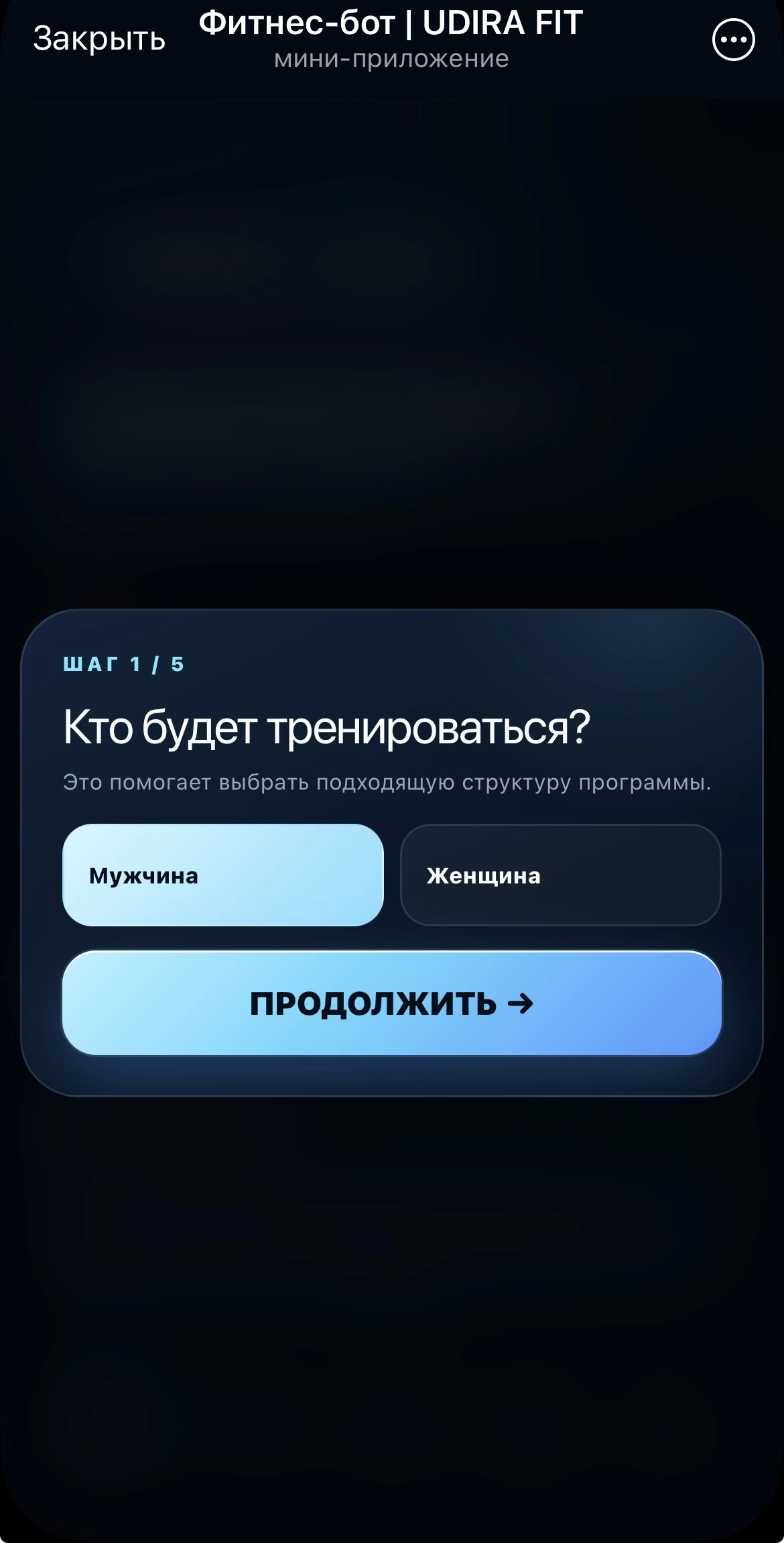 Фитнес бот | UDIRA FIT — Pratinjau 1