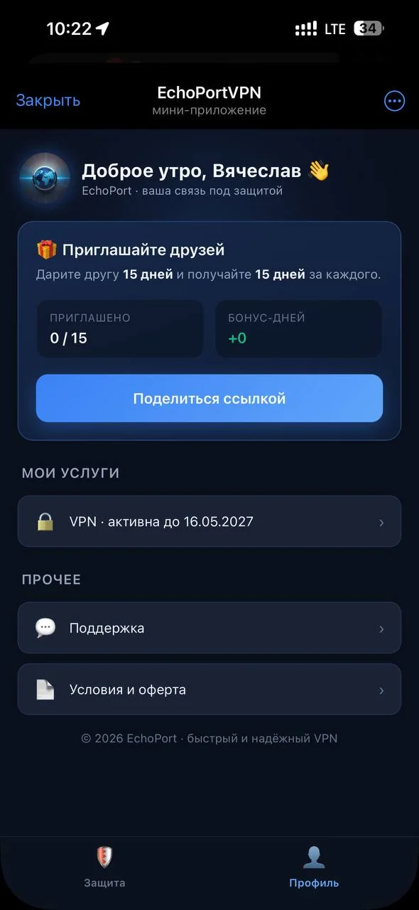 EchoPortVPN — Превью 2