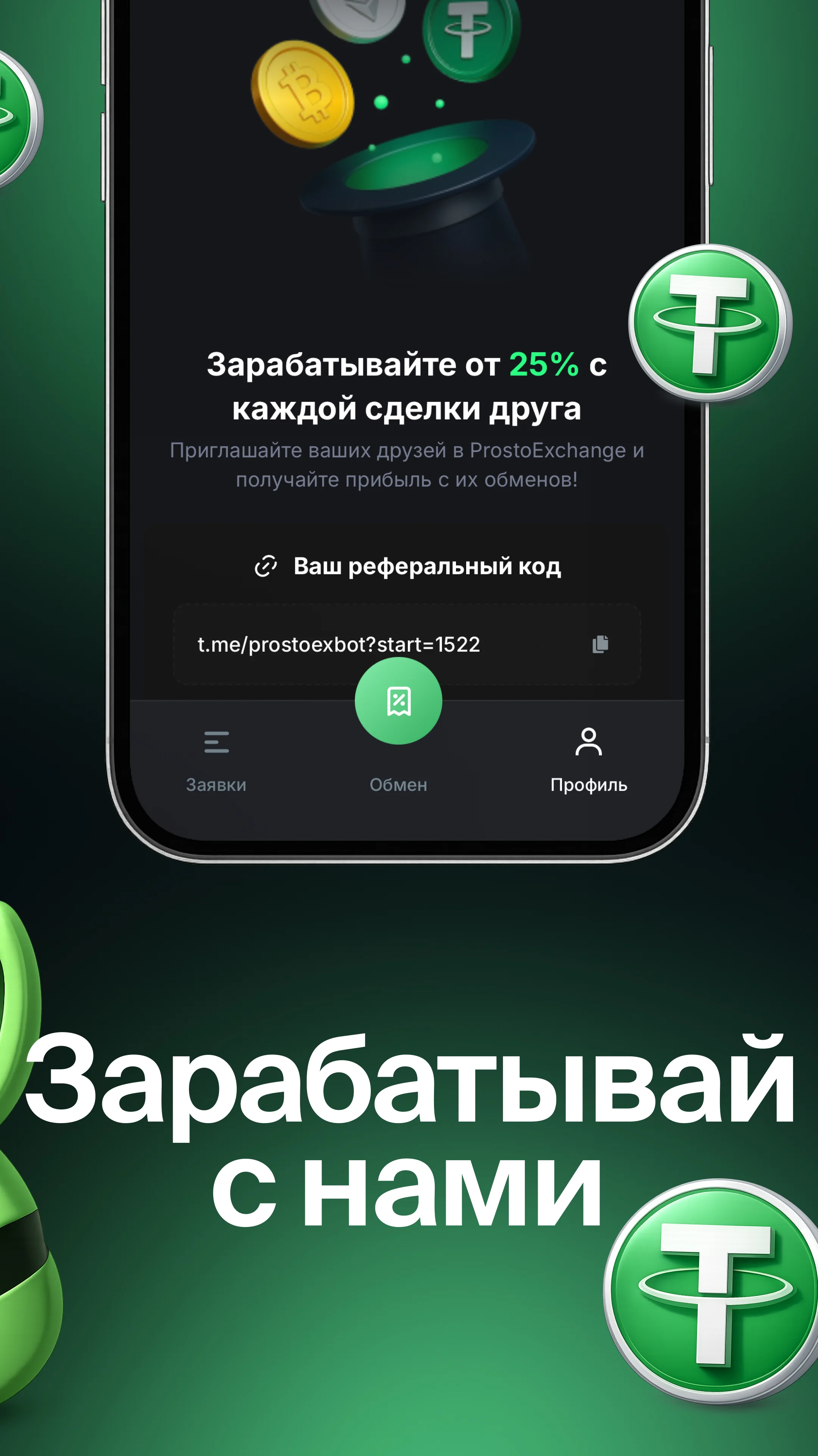 Prosto Exchange — Preview 4