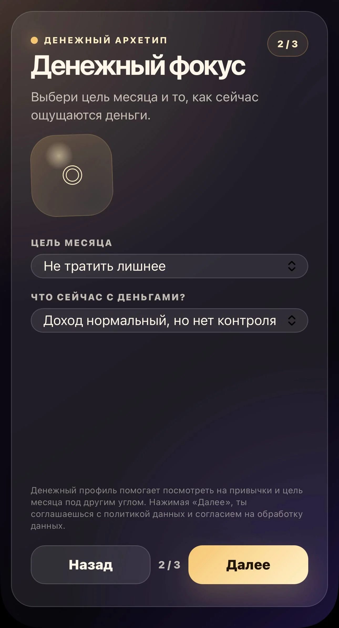 Денежный Архетип — Превью 4