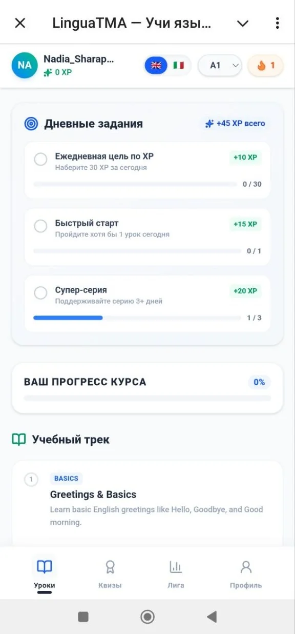 LinguaTMA — Учи языки — Превью 2