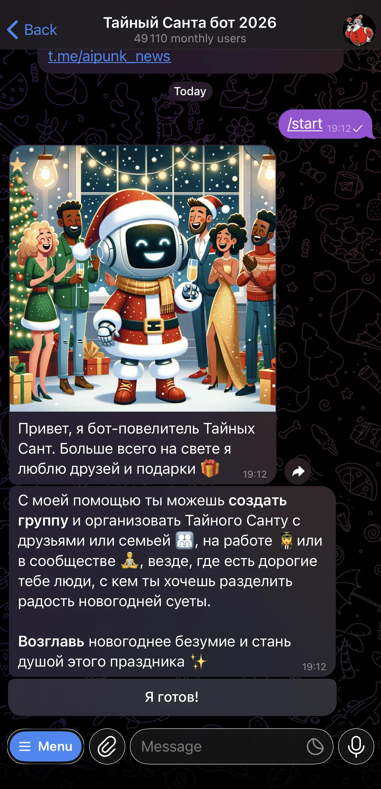 Тайный Санта 2026 — Превью 2