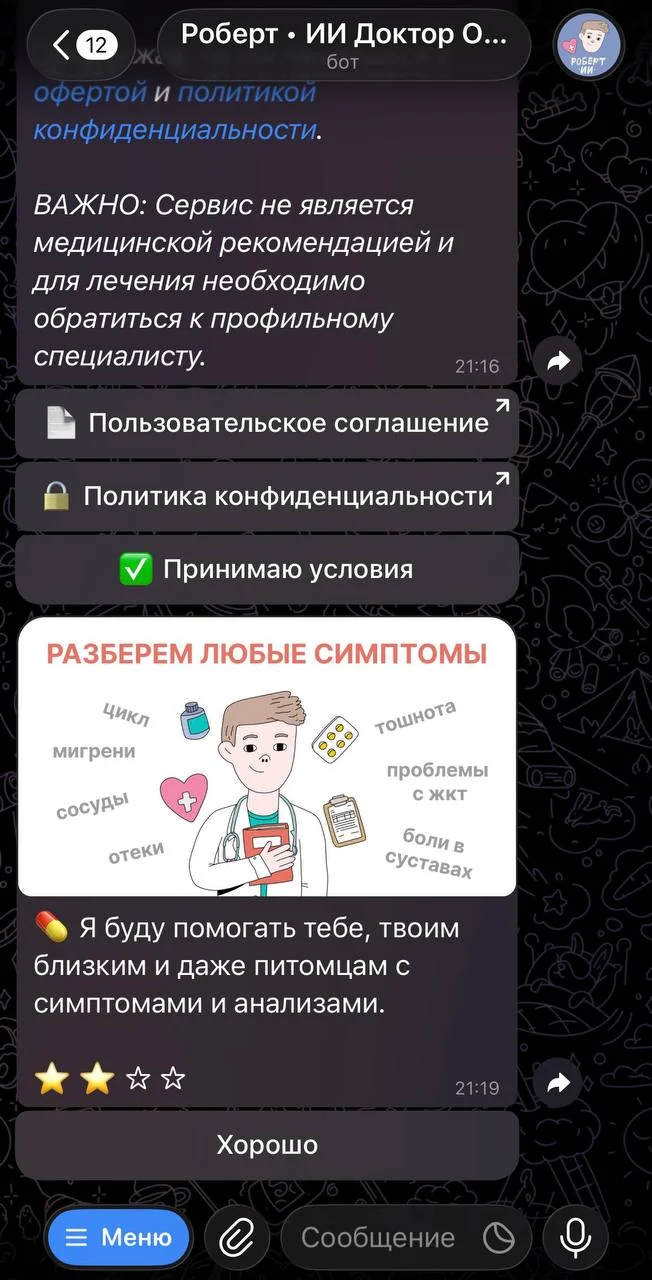 Robert • AI Doctor Online • 24/7 — Перегляд 2