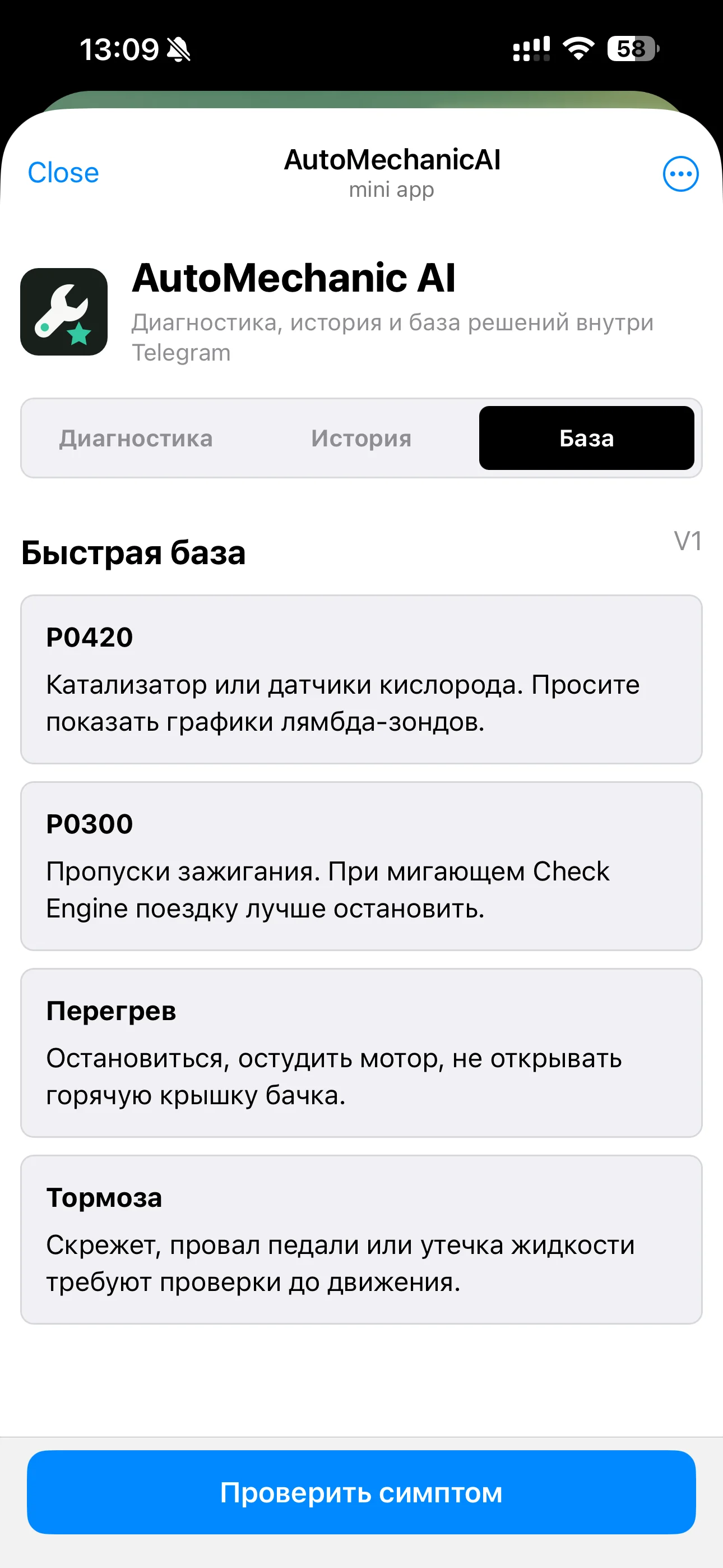 AutoMechanicAI — Preview 5