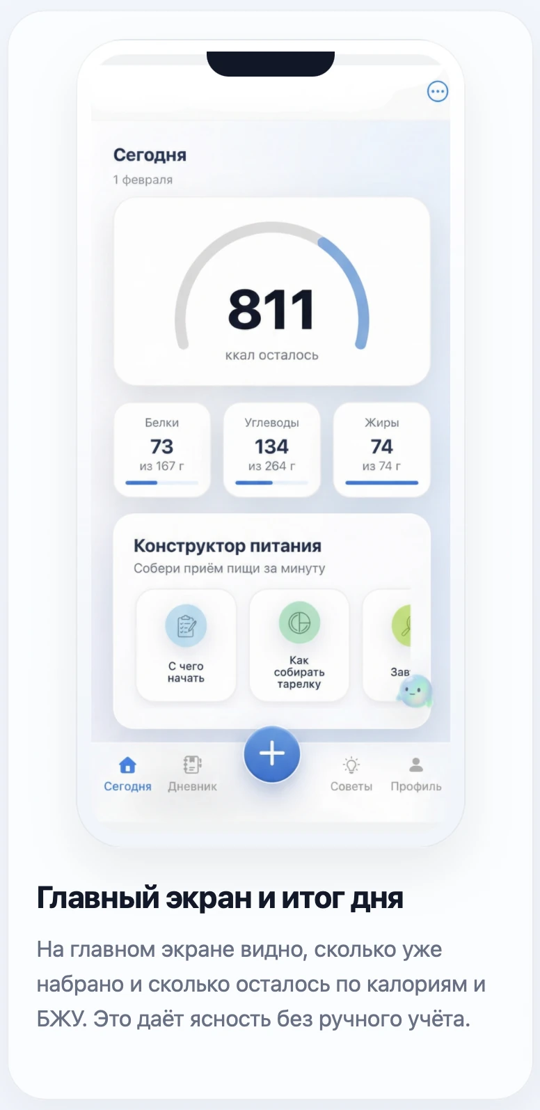 Корти | ИИ-трекер калорий и коуч — Preview 1