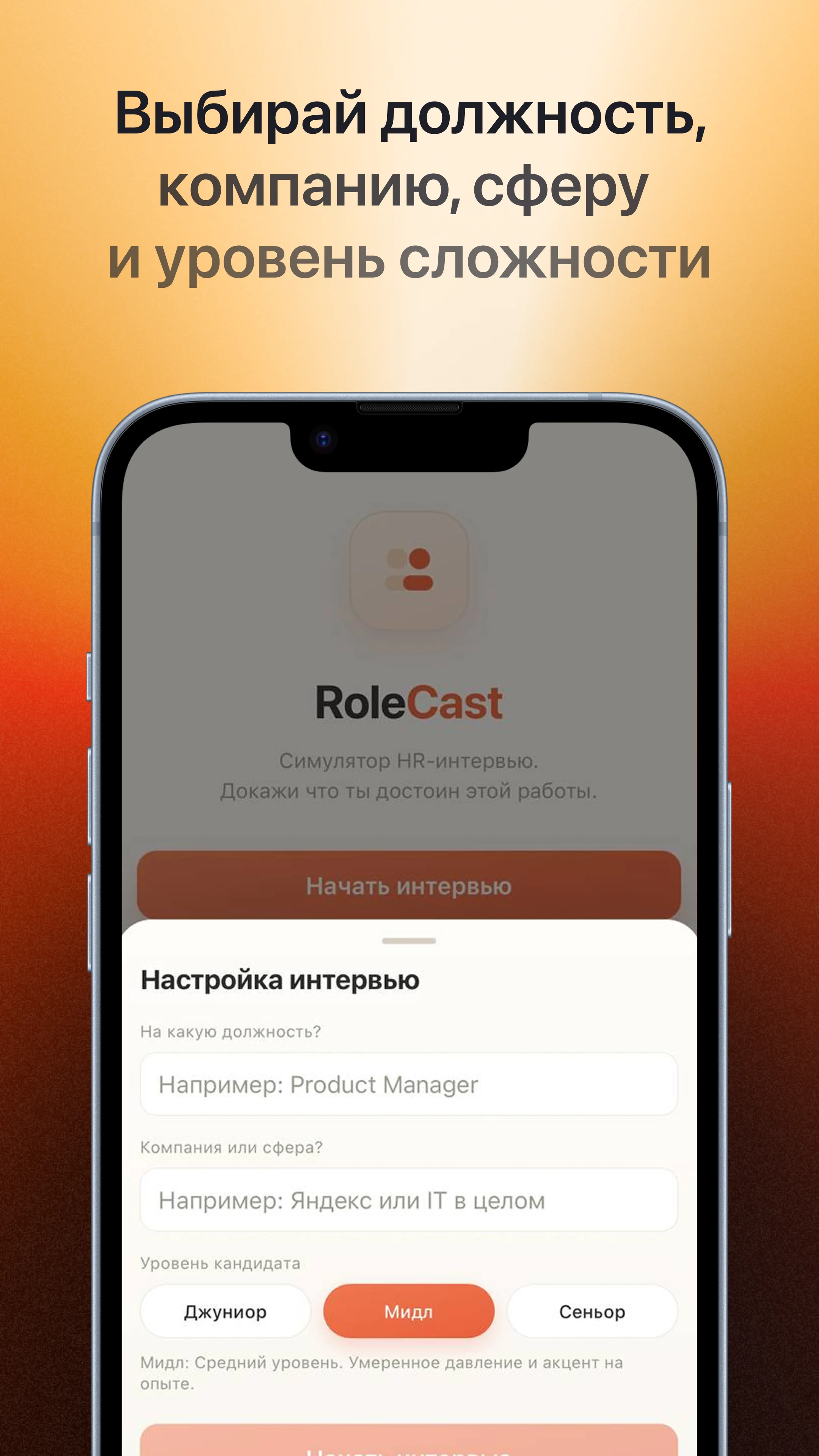 RoleCast — Перегляд 1