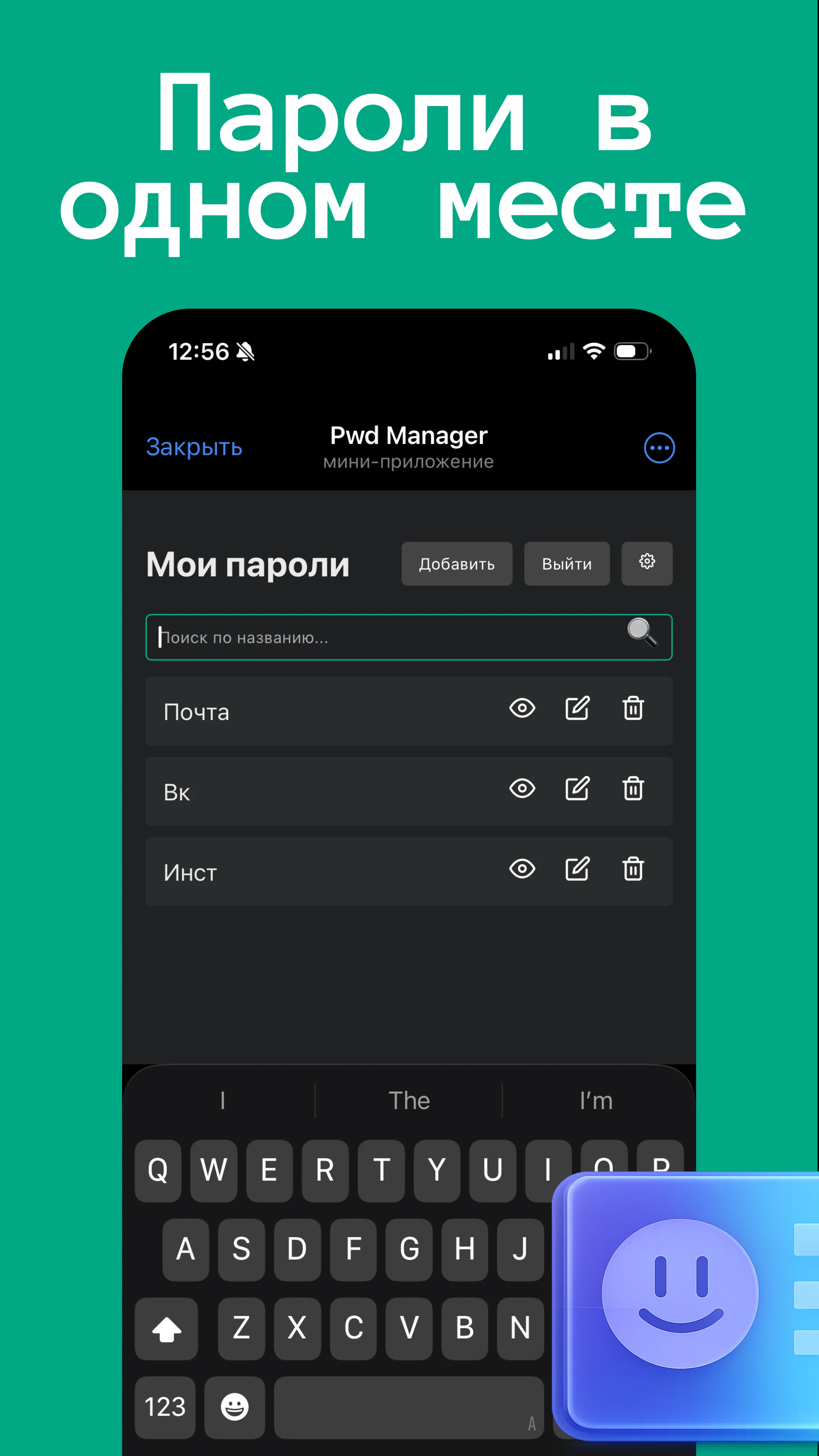 Pwd Manager — Preview 3