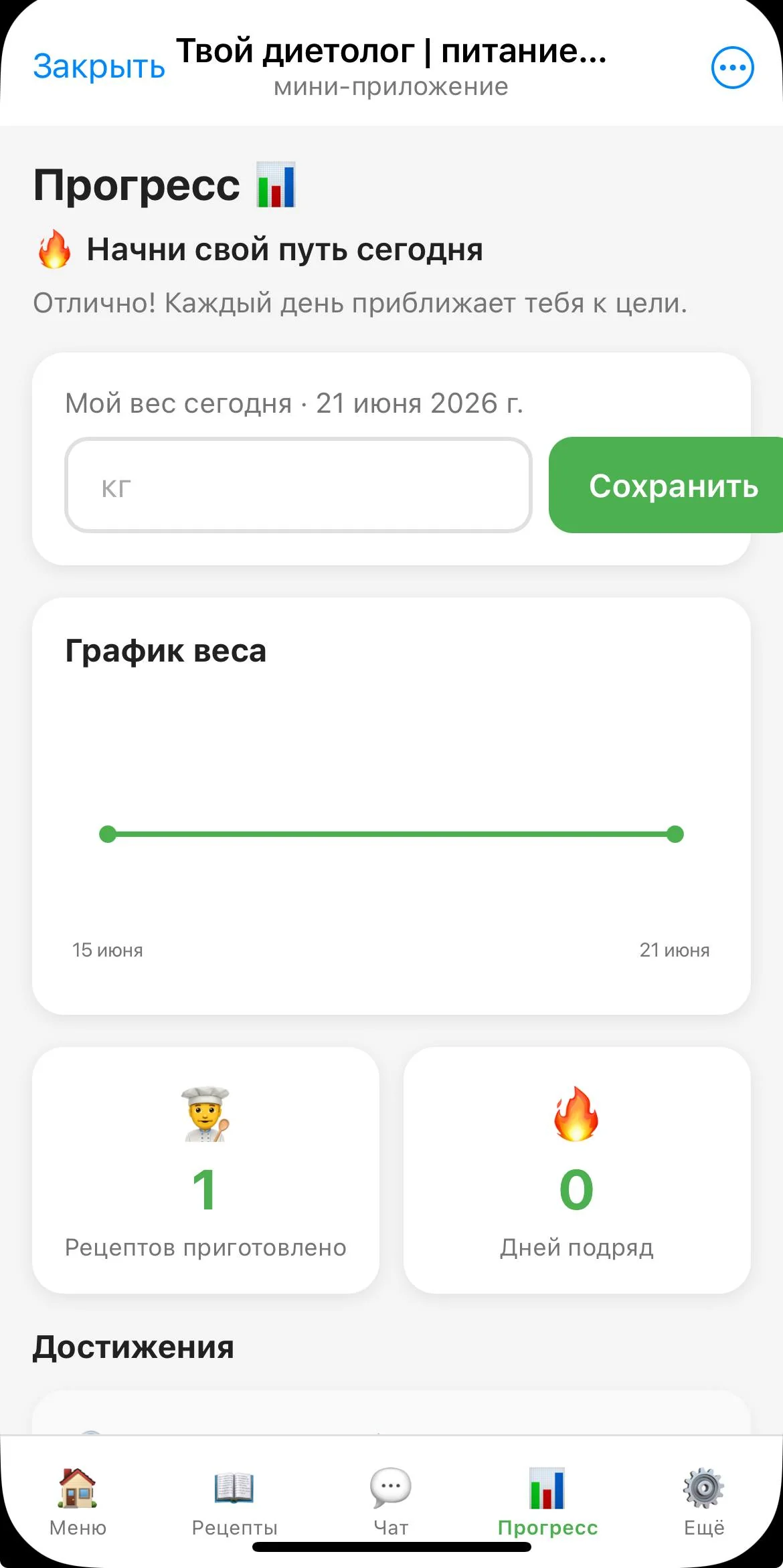 Твой диетолог | питание и рацион — Превью 3
