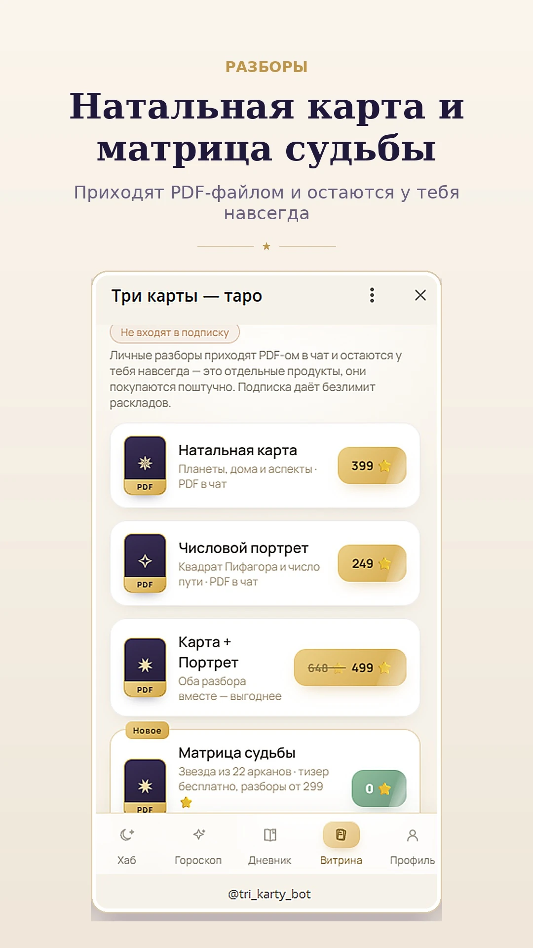 Три карты — таро — Превью 3