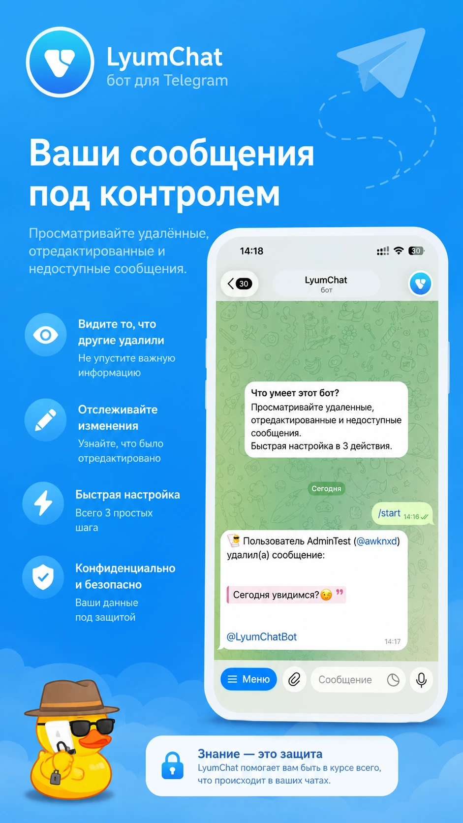 LyumChat — Превью 2