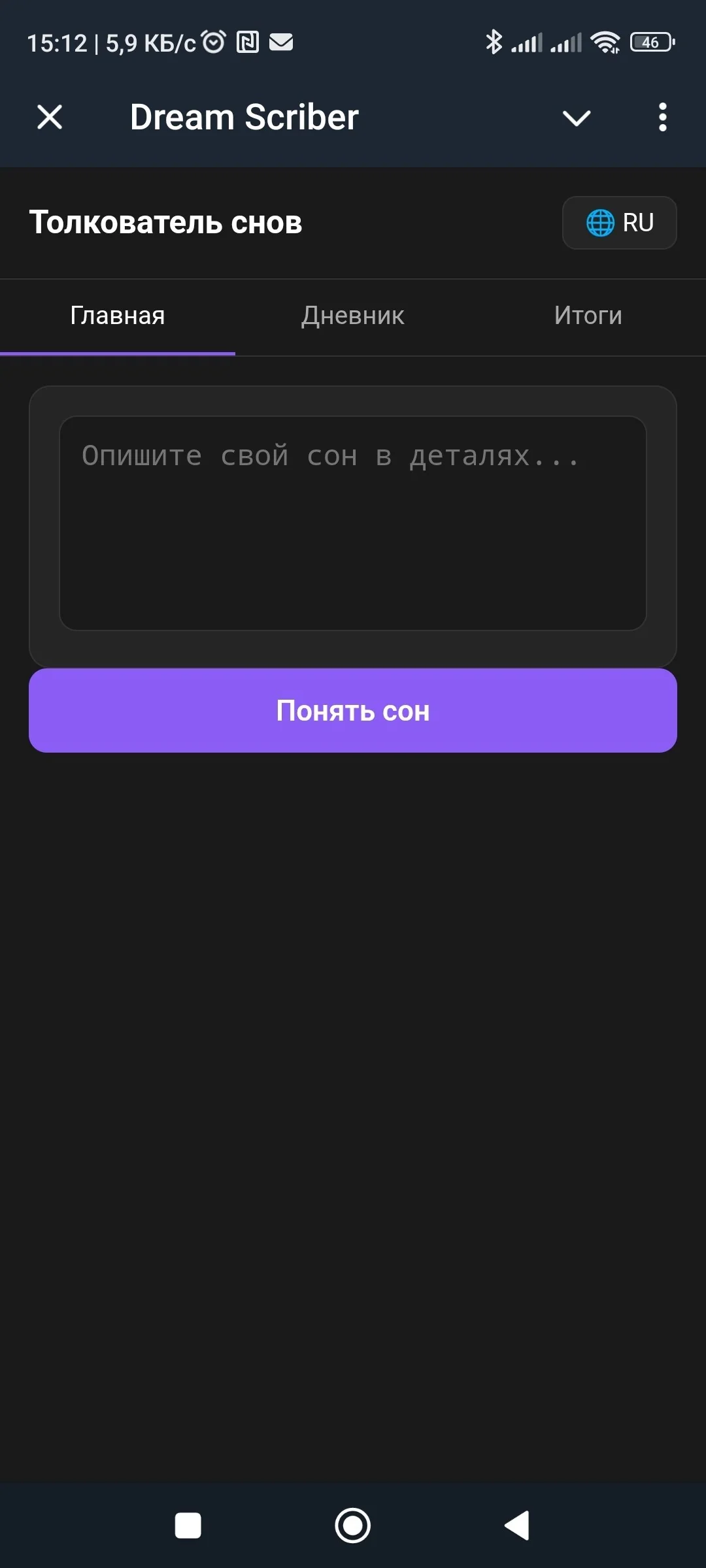 Толкователь снов — Превью 2