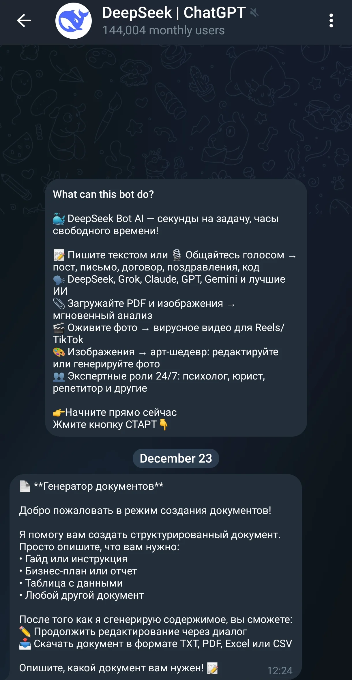 DeepSeek | ChatGPT — Перегляд 3