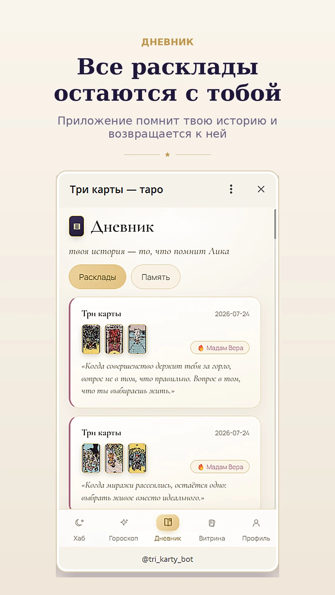 Три карты — таро — Превью 1
