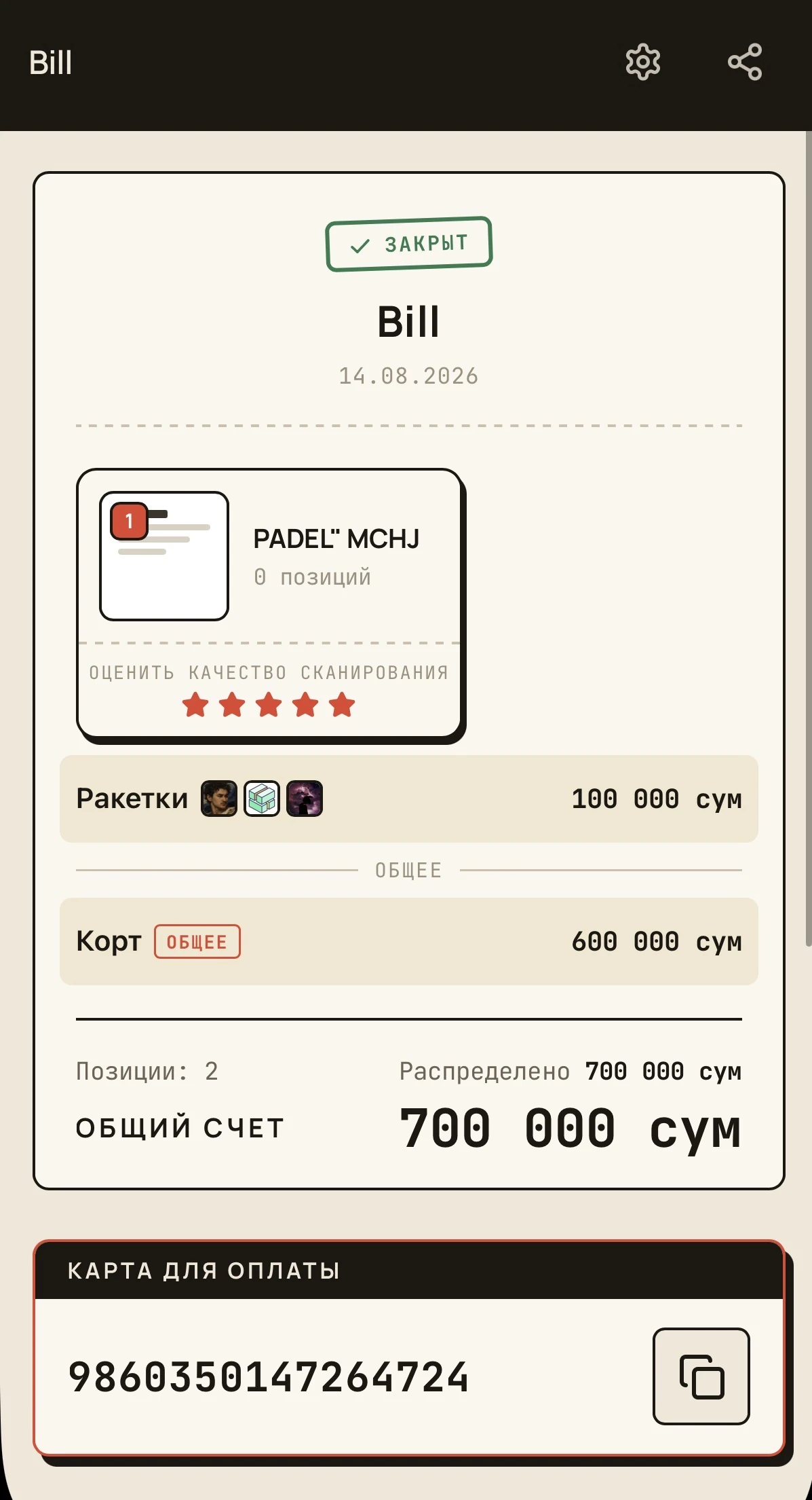 Split Bill – Разделить Счет — पूर्वावलोकन 3