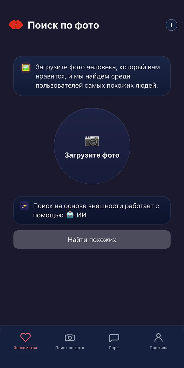 ТВИНС ❤️ поиск по фото, знакомства — Pratinjau 2