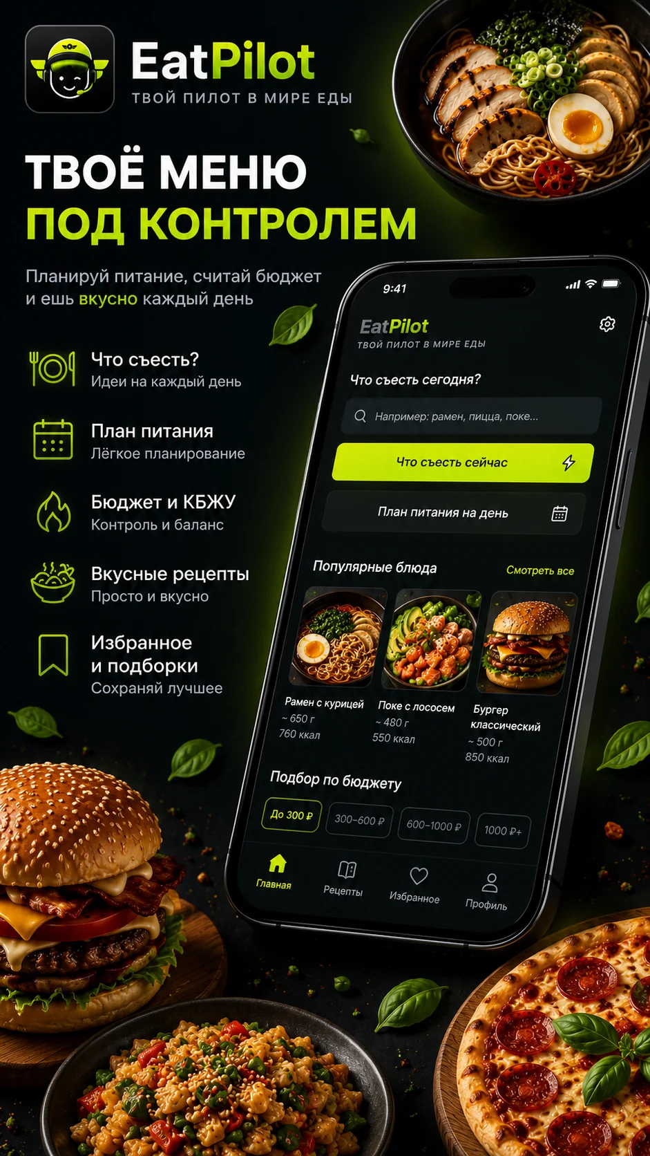 EatPilot — Pratinjau 2