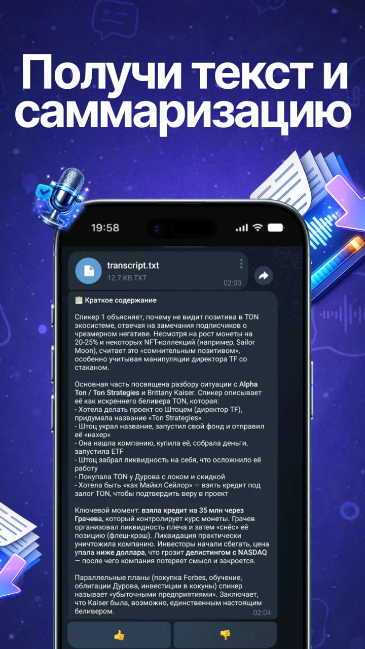 Audio to Text | DevTranscribeBot — Preview 2