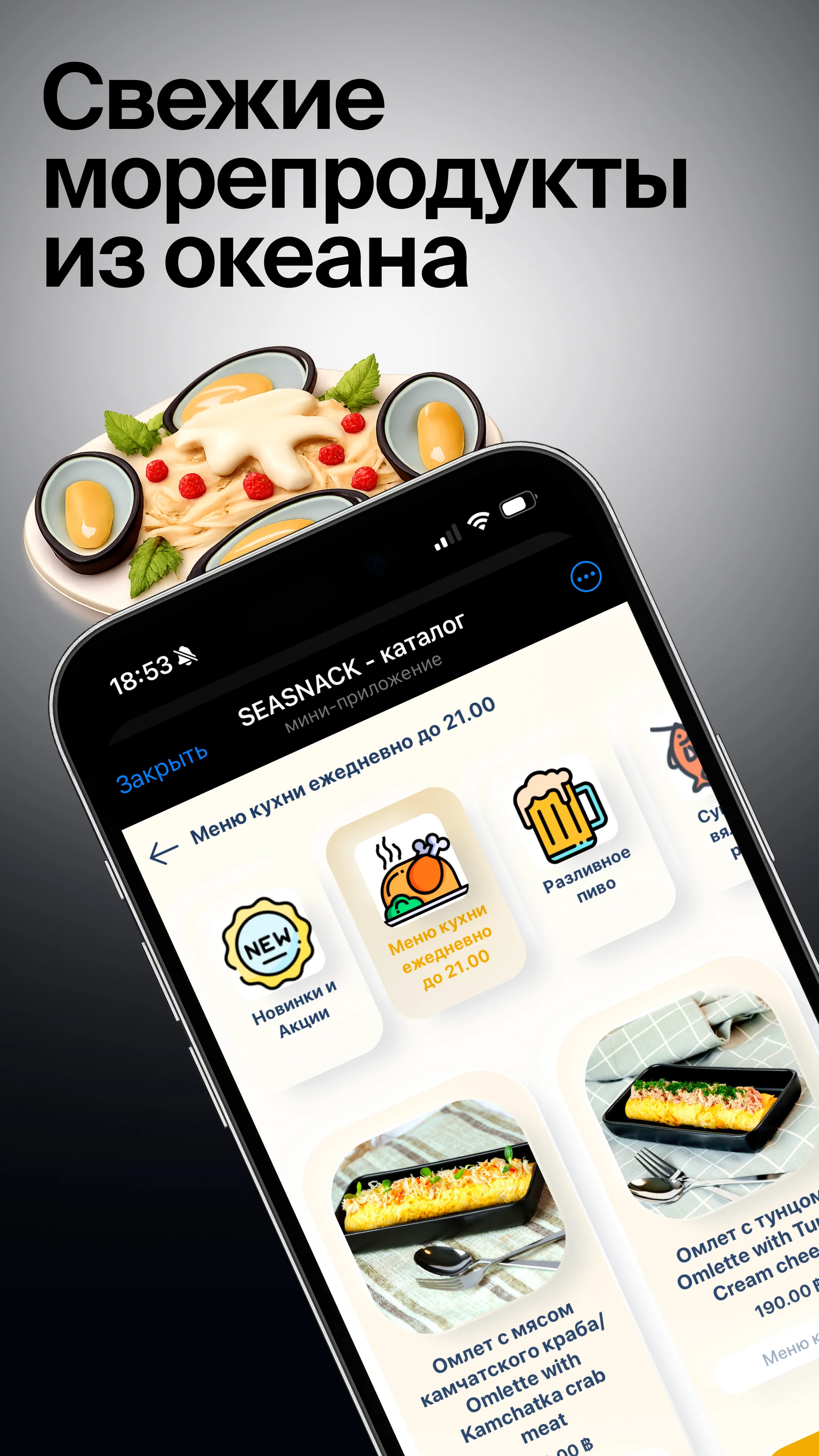 SEASNACK — Preview 1