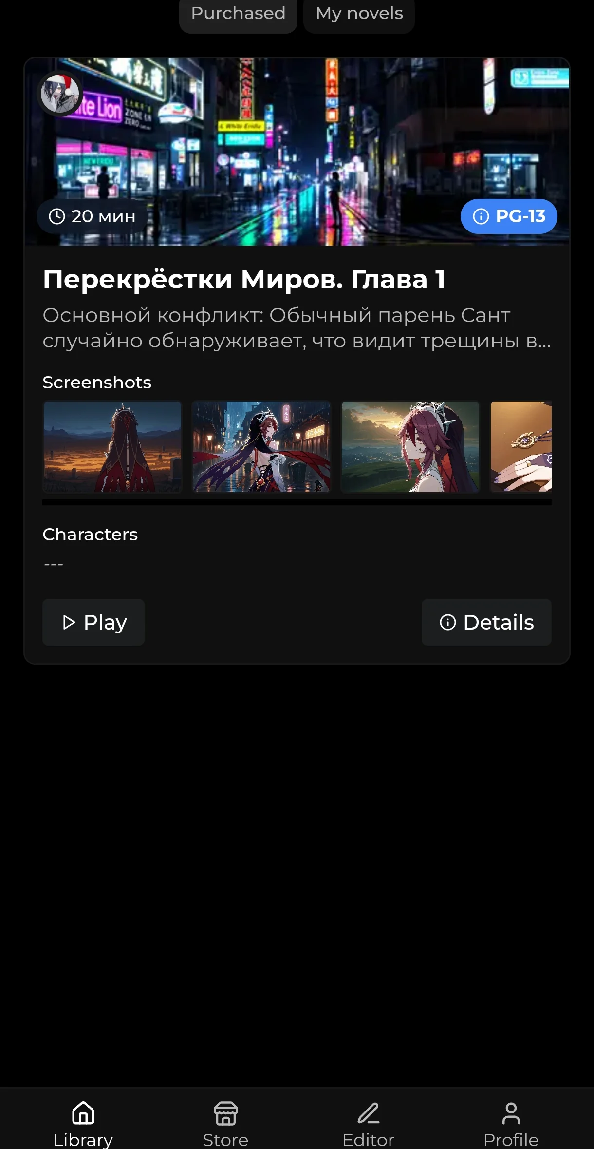 AnyNovels AI — Перегляд 2