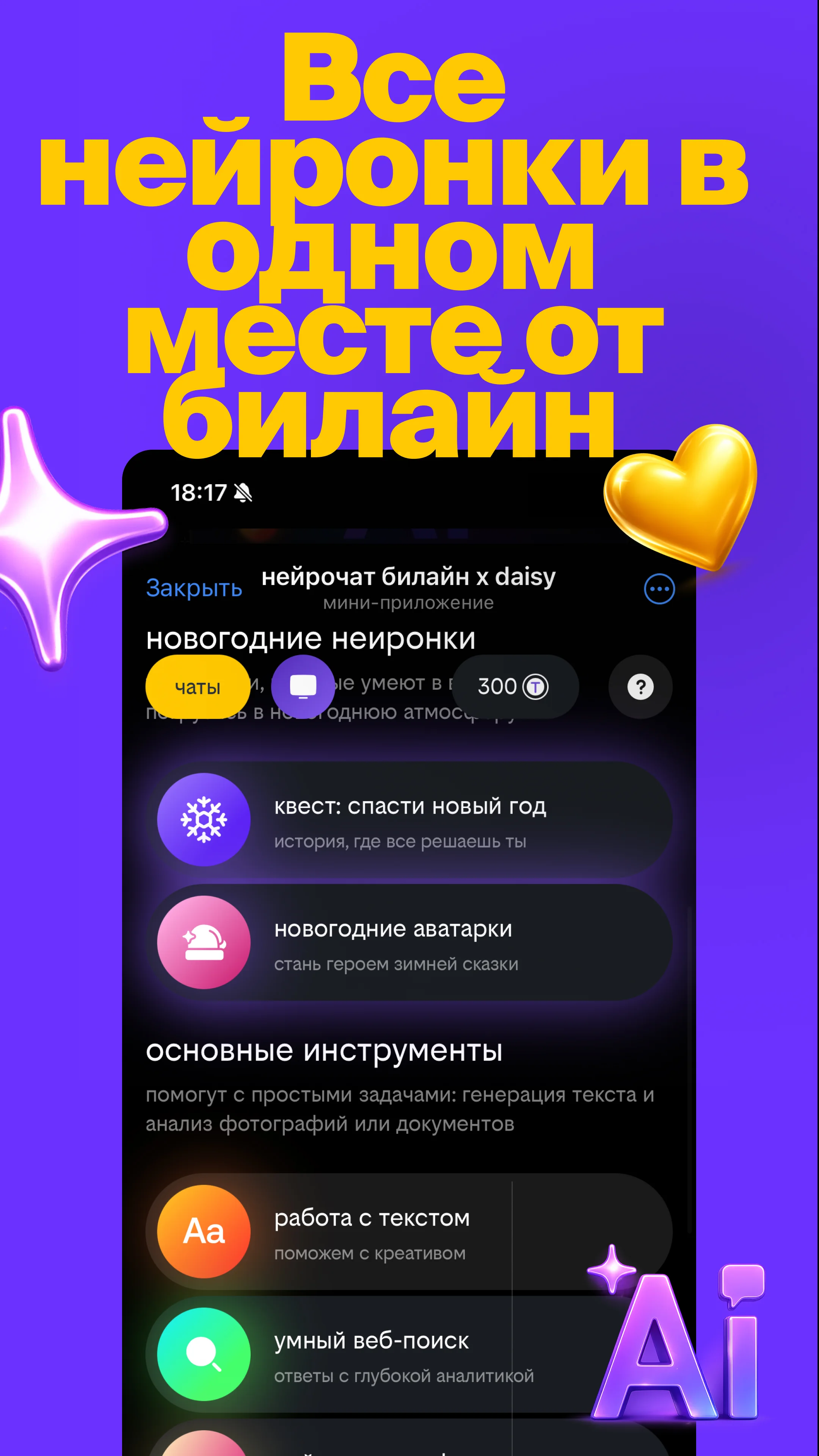 Beeline x Daisy neural chat — Preview 5