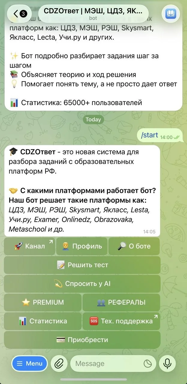 CDZОтвет | МЭШ, ЦДЗ, ЯКласс и др. — Превью 2