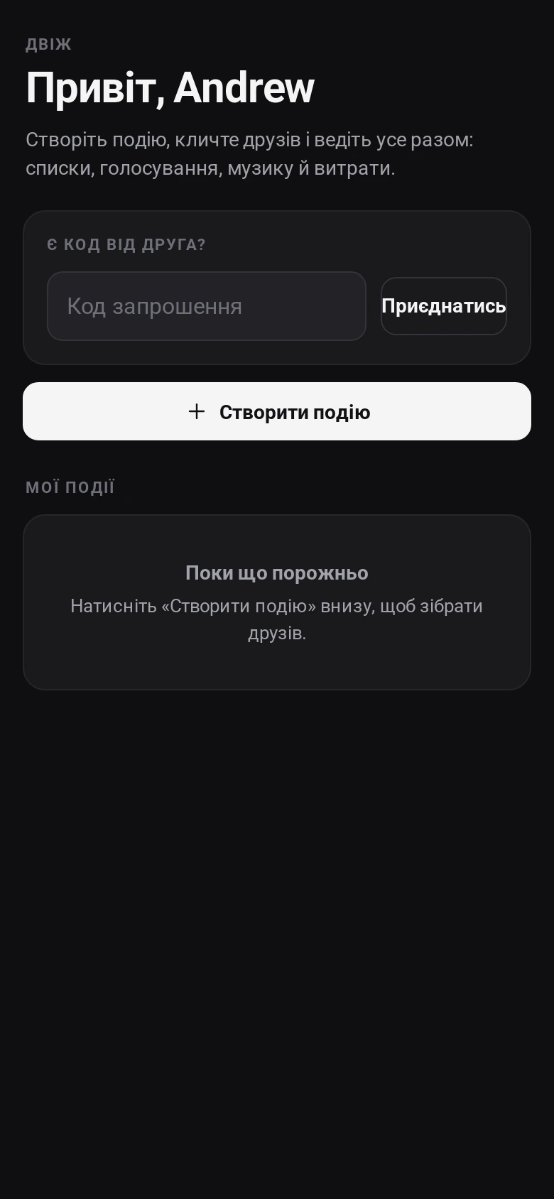 Joint Events — Перегляд 1