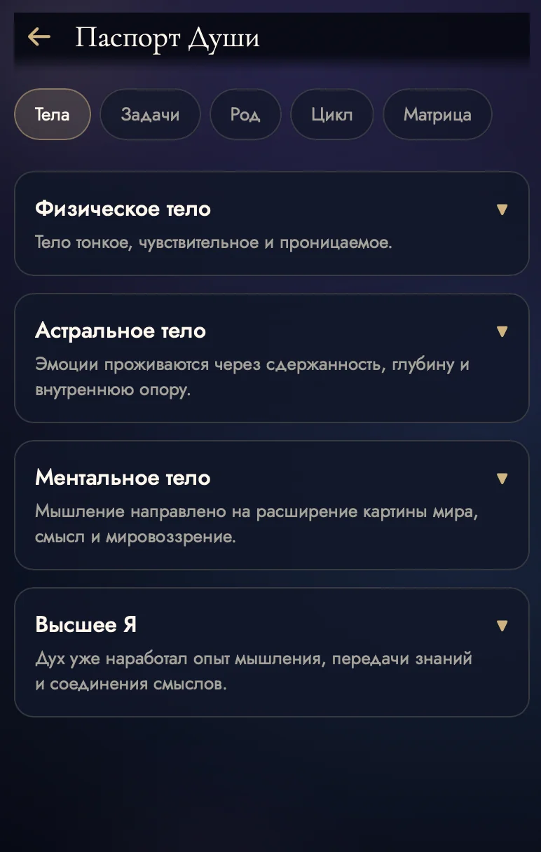 Паспорт Души — Pratinjau 2