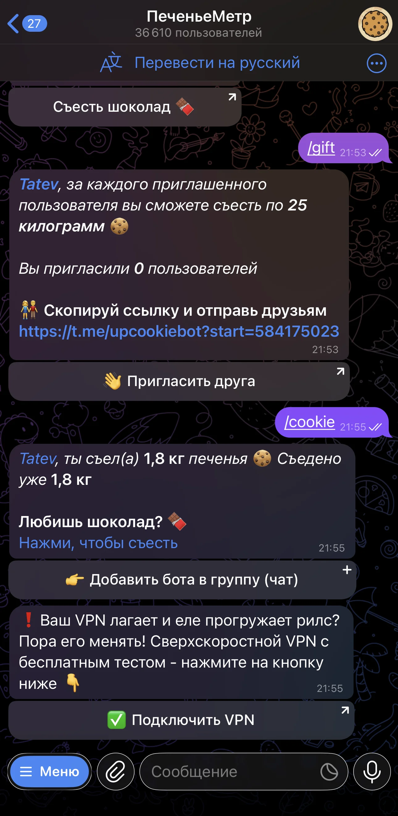 CookieMeter — Превью 3