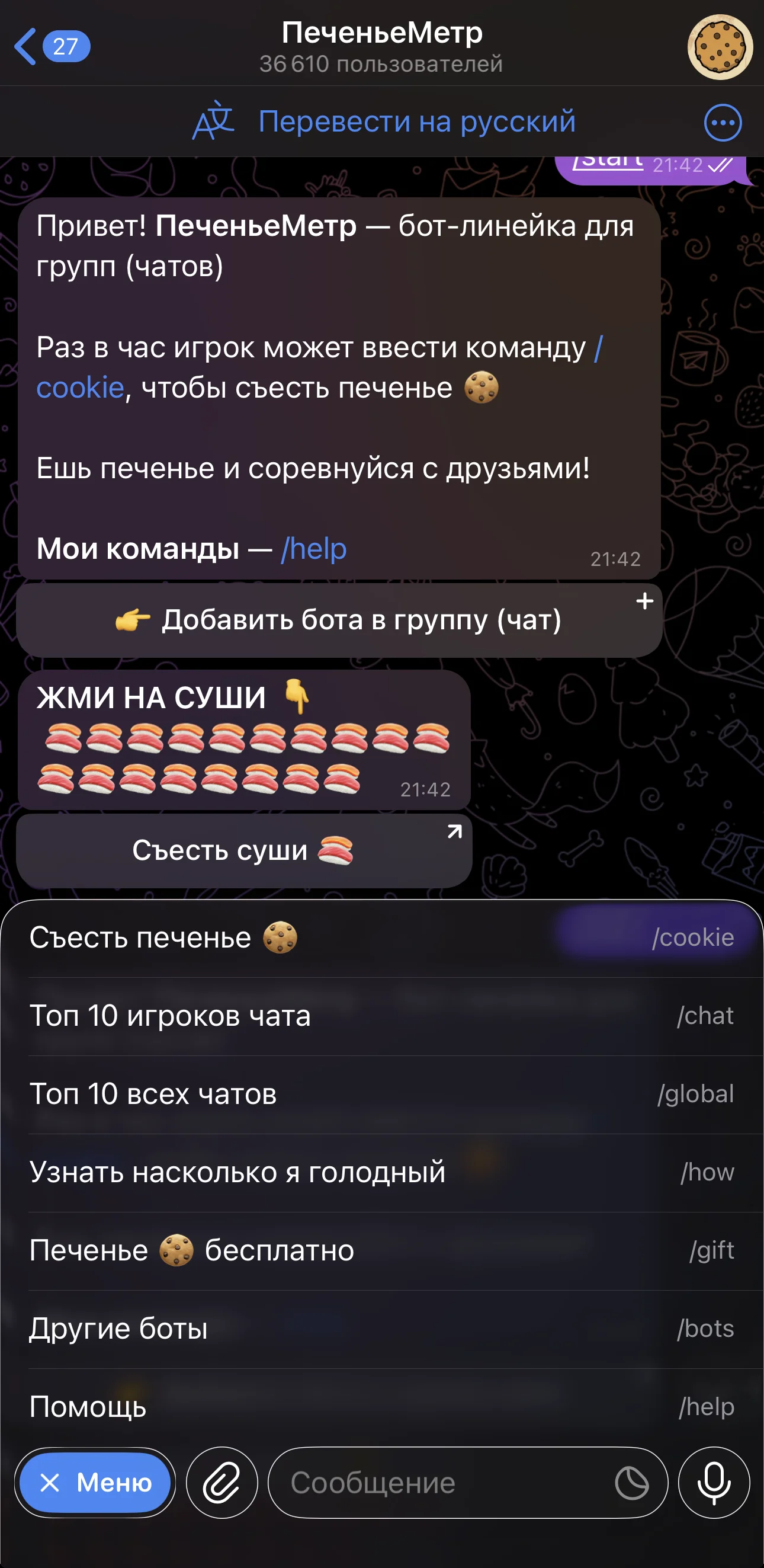 CookieMeter — Превью 2