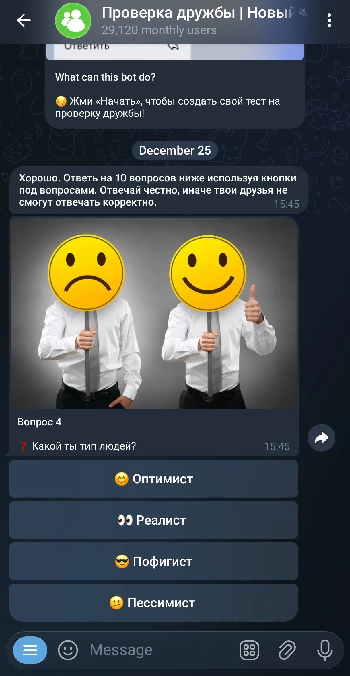 Проверка дружбы | Новый тест — Превью 2