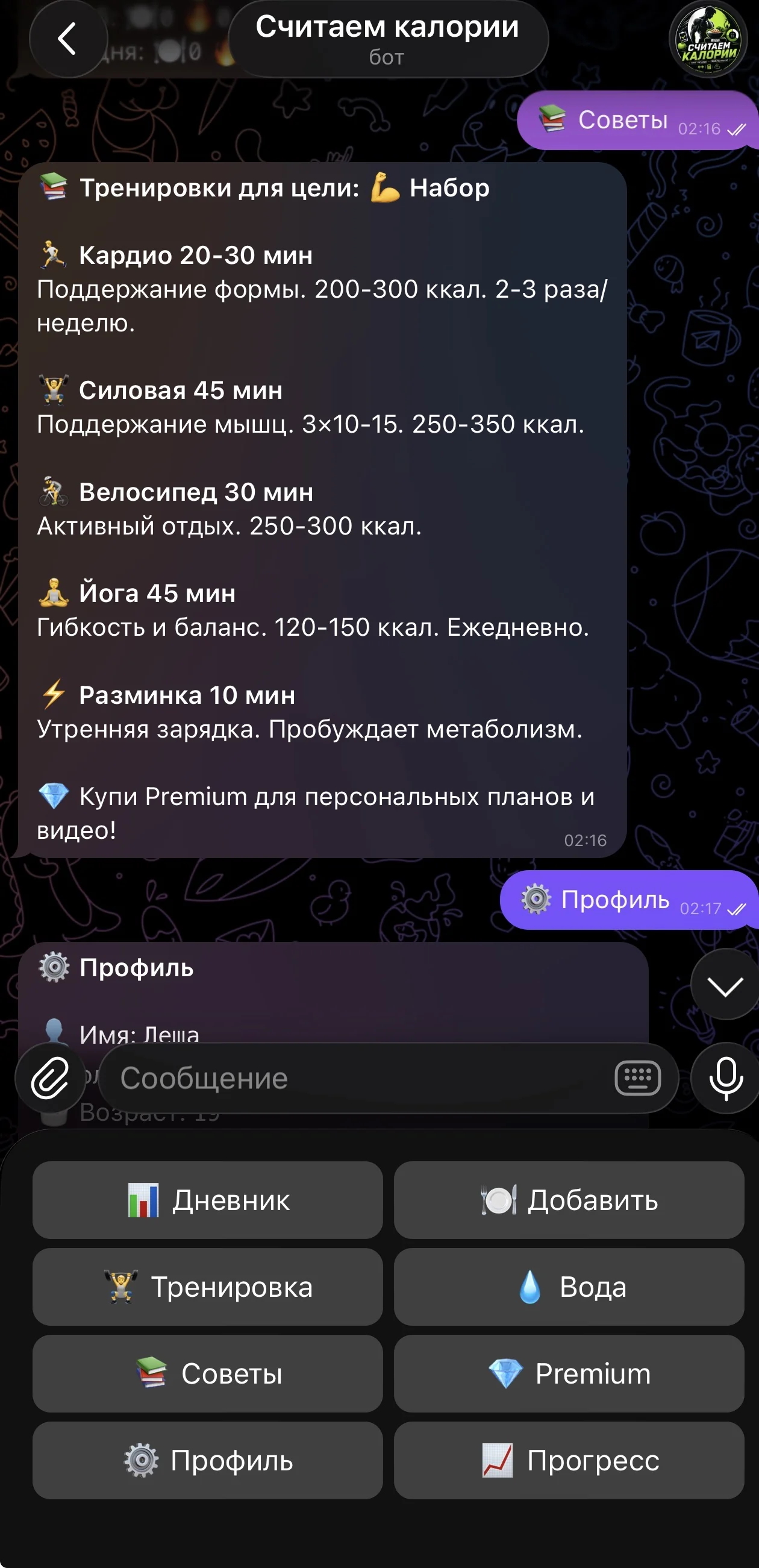 fit_calories_bot. — Pratinjau 3